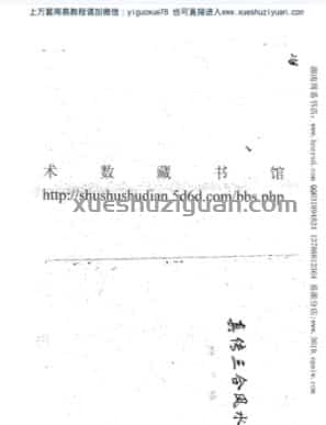 唐安锦 真传三合风水  (1).pdf插图