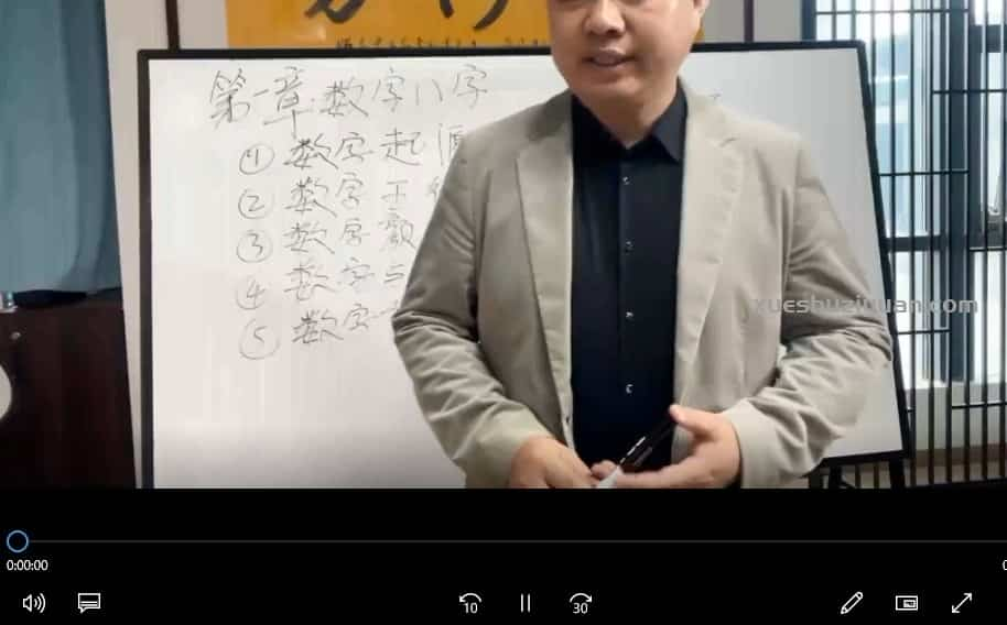 数字八字 易轩老师数字八字弟子班教学视频18集 百度网盘下载插图