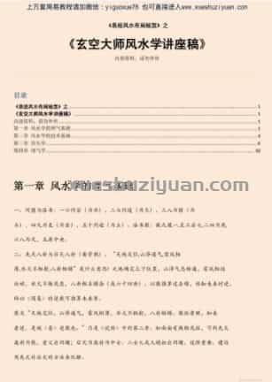 玄空大师风水学讲座稿.pdf插图