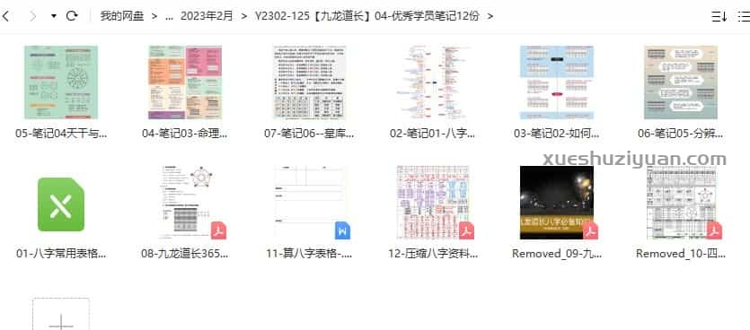 九龙道长八字易学基础 优秀学员笔记12份插图