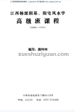 龚梓林《江西扬派阴阳宅高级班课程》  .pdf插图