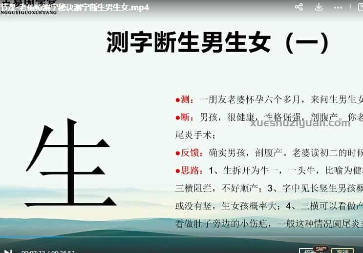 拂尘子老仙师测字秘诀课程视频5集 百度盘下载插图1