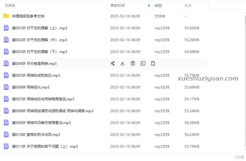 方外客命理高级班音频含参考文档资料171录音+文档插图