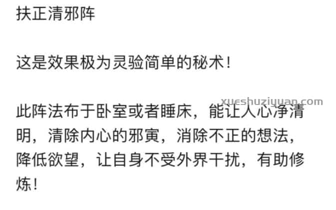 六福道法 六福法术 扶正清邪阵 简单阵法增加自身能量讲义+录音插图