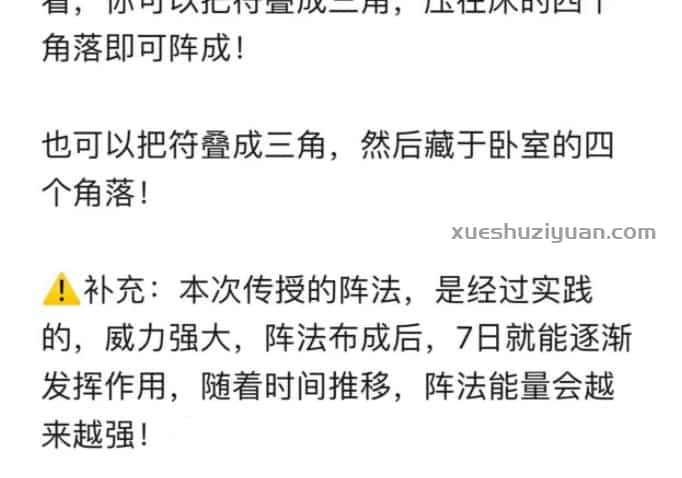 六福道法 六福法术 扶正清邪阵 简单阵法增加自身能量讲义+录音插图1