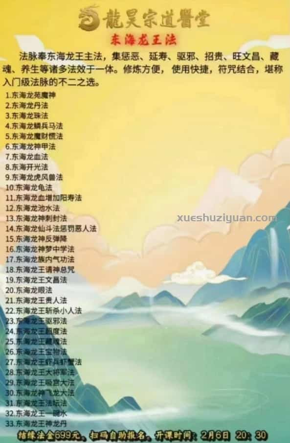 龙昊宗东海龙王法脉奉东海龙王主法一集插图