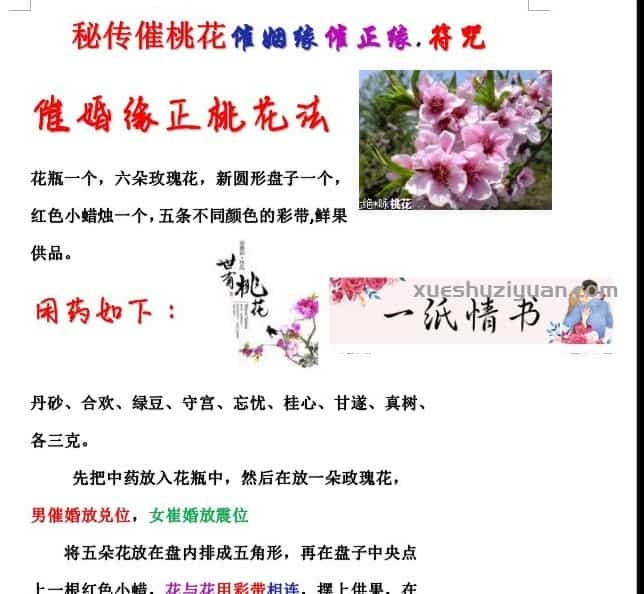 旺桃花法术，月老催缘术 道家秘术  月老牵线法插图1