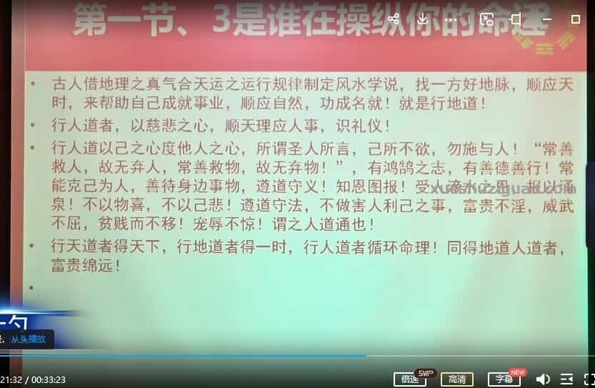 张一勺命理归真全套课程81集视频 百度盘下载插图