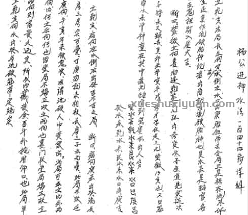 杨公进神水法148局详解..pdf插图