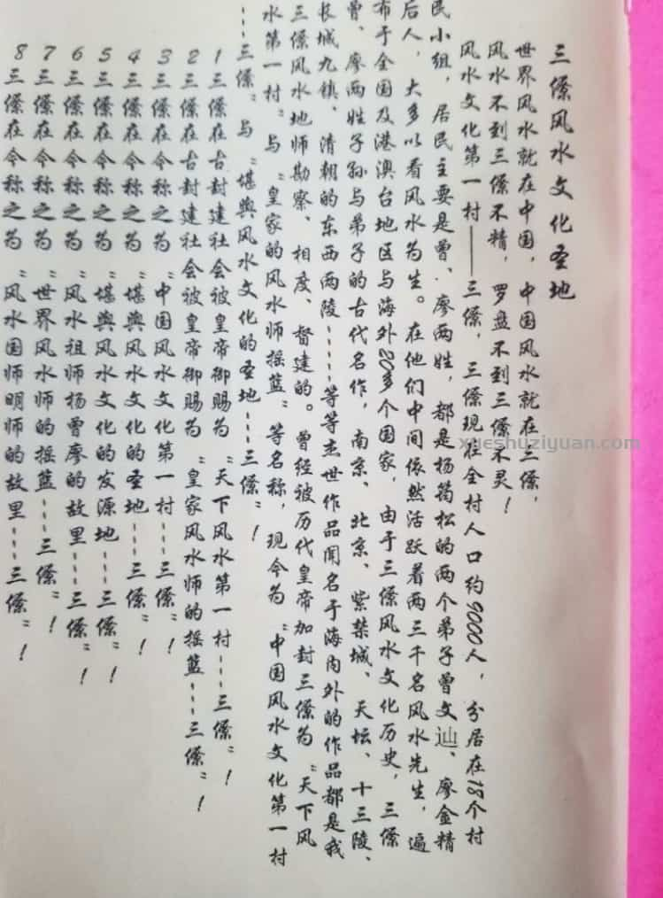 三僚二十四山龙水真经插图1