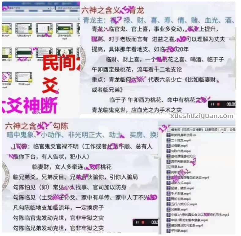 催老师《民间六爻神断》18集视频！六爻，父母，子孙，兄弟，妻财，车祸，手术等机密断法催老师六爻最新插图2