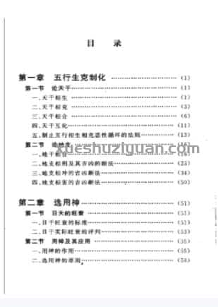 【L】05.四柱预测例题剖析.pdf插图