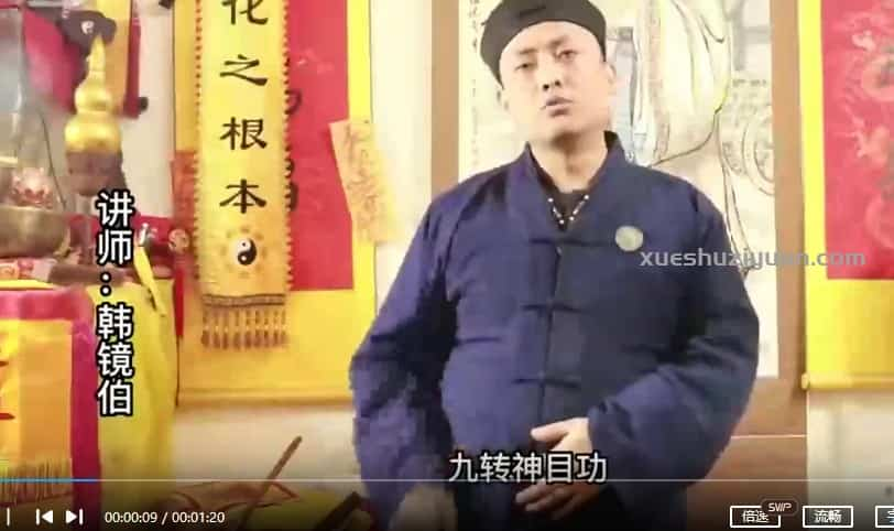 韩镜伯 祖传轩辕祝由术（高级研修班）视频18集插图