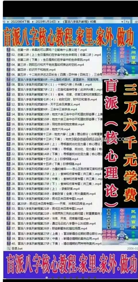 新课 盲派八字基础核心系列视频教程40集插图1