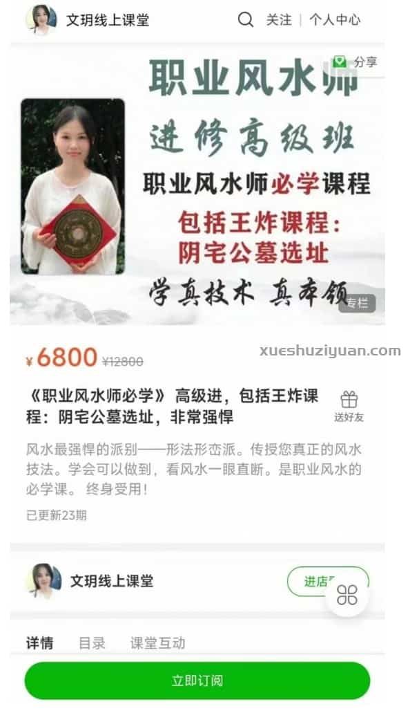 价值6800的课程  文玥《职业风水师必学》高级进修课程  阴宅公墓选址 23集视频网盘下载插图