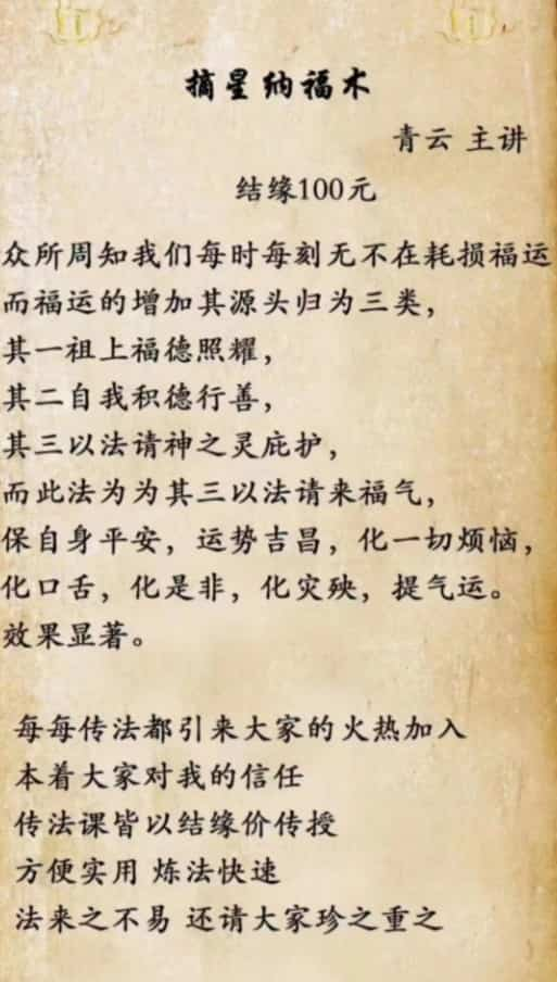 青云 摘星纳福术 保自身平安，运势吉昌，化一切烦恼，化口舌，化是非，化灾殃，提气运插图