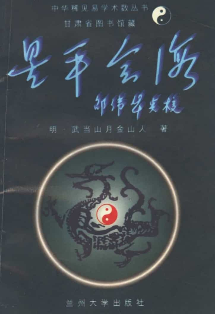 邵伟华点校：星平会海.pdf824页插图