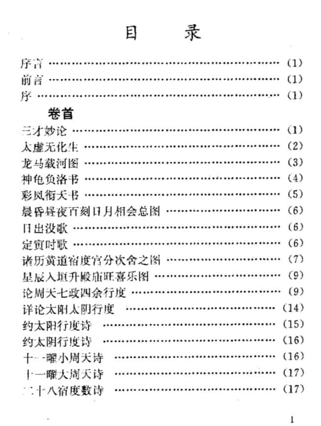 邵伟华点校：星平会海.pdf824页插图1