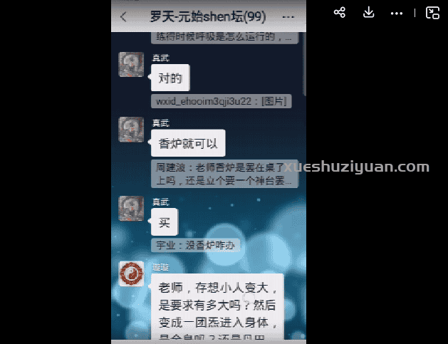 罗天原始神坛 罗天原始神坛三天课视频+文档pdf插图