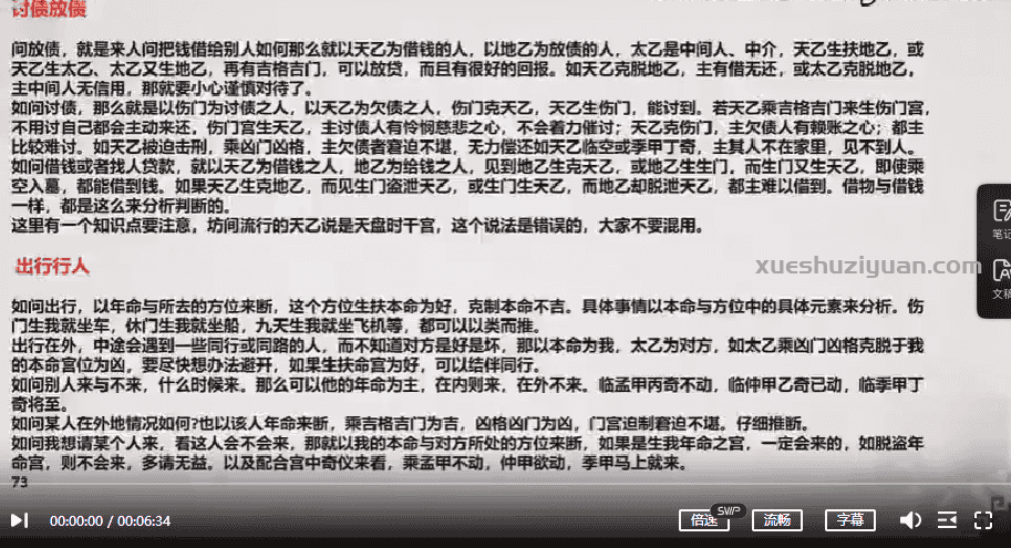 冯嘉茗 飞盘奇门遁甲 冯嘉茗飞盘奇门遁甲排盘百度网盘资料 冯嘉茗飞盘奇门遁甲培训课程录像35集插图2