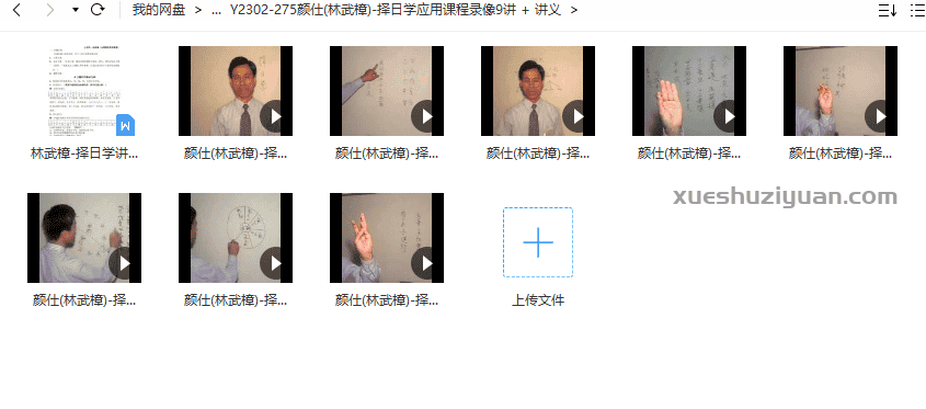 颜仕(林武樟)-择日学应用课程视频9集 + 讲义插图