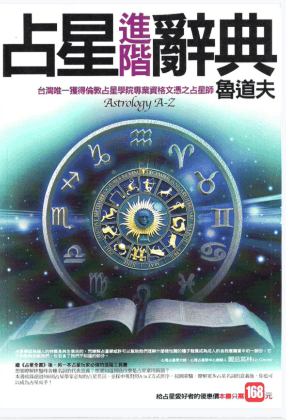 鲁道夫1·占星进阶辞典.pdf插图