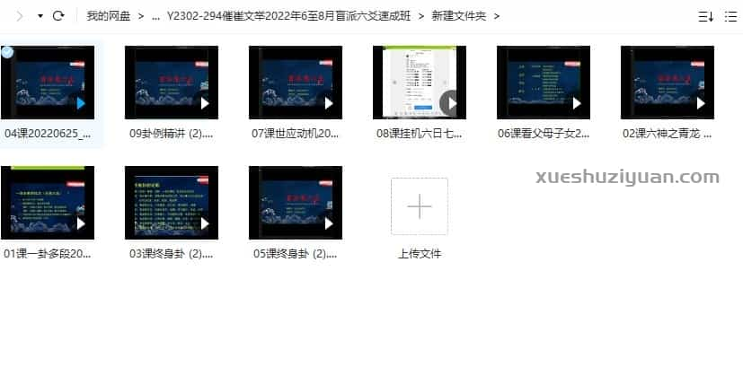 催崔文举2022年6至8月盲派六爻速成班9集视频插图1