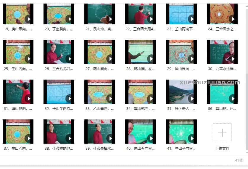 陈炳森24山玄空布局与24山三合水法视频+现场41集插图1