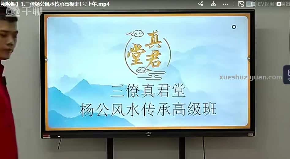 三僚真君堂三僚杨公风水传承高级班视频20集+讲义文档插图