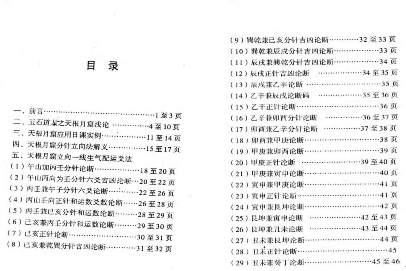 唐杰-玉石道人-风水教材《堪与甘露》插图1