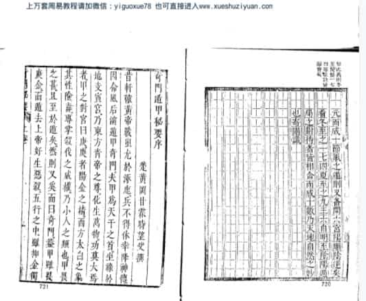 古传奇门遁甲.pdf插图