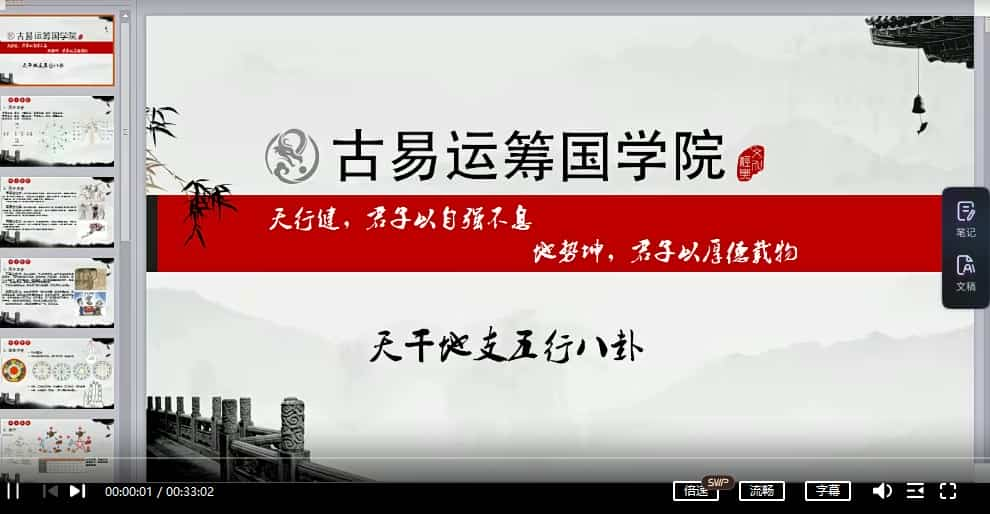 水沐清龙奇门遁甲加强班新版118集视频合集插图