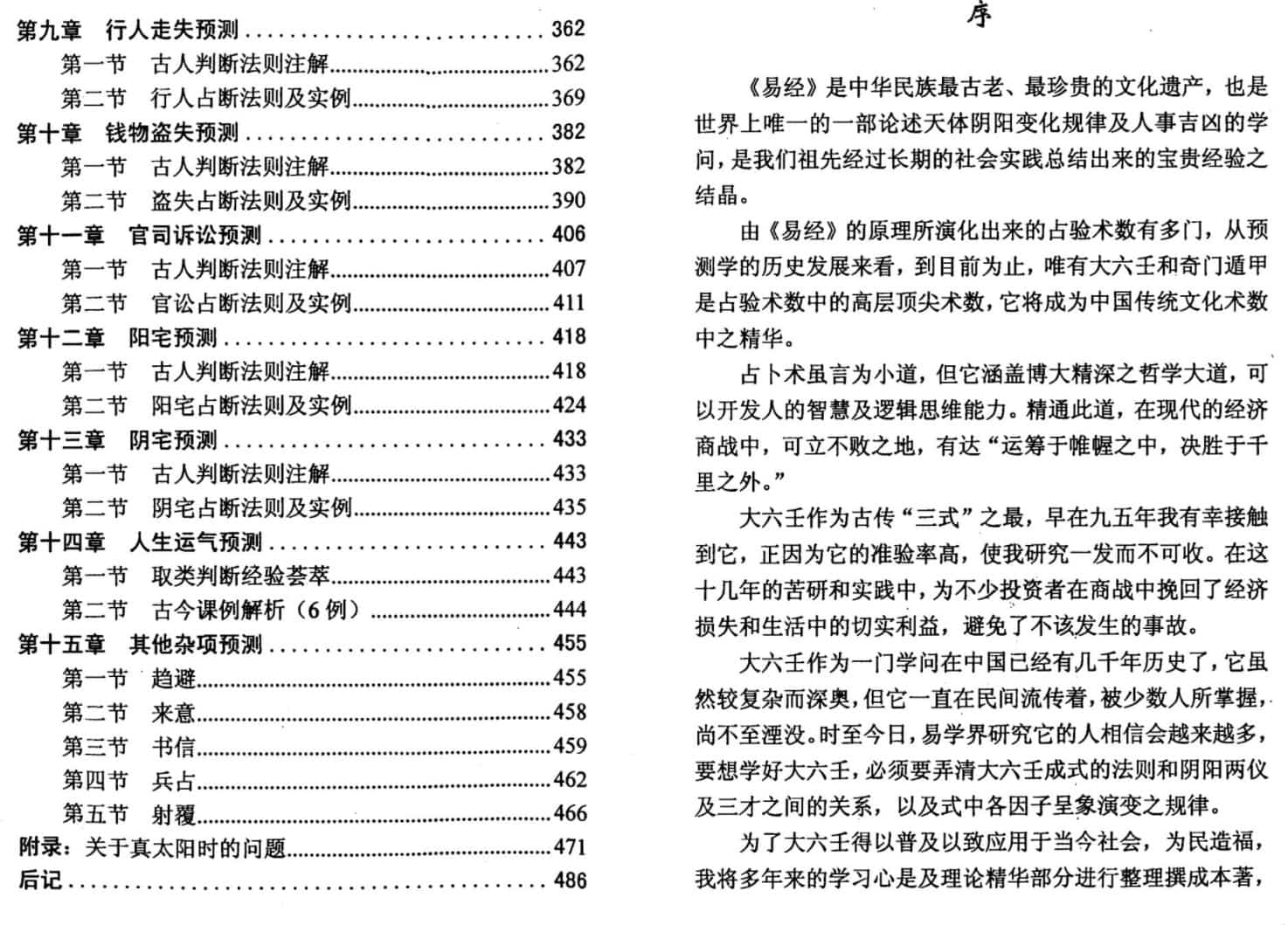  王雷之 高清《壬学精华》电子版487页，王雷之著，高清页面，目录如图，六壬精华集大成插图1