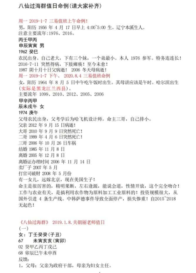 金镖门2022年春八字案例.pdf 335页插图