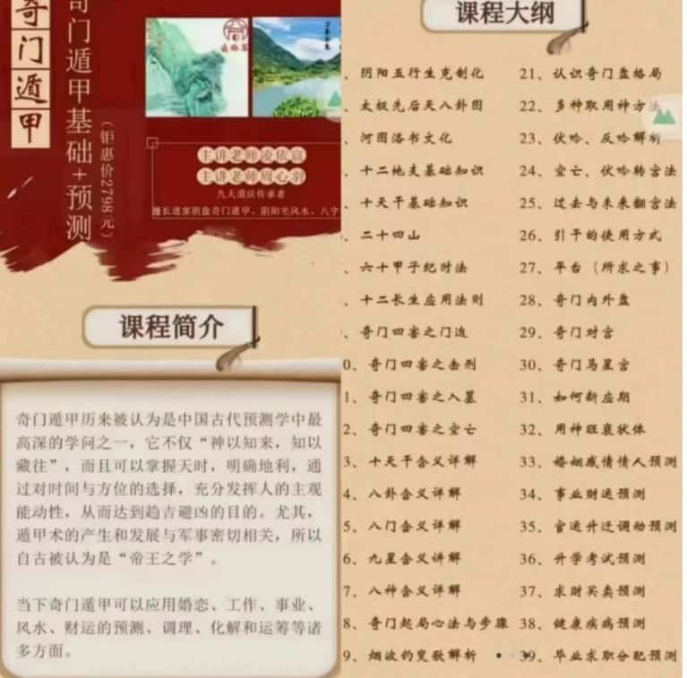 周心羽 凌依宸奇门遁甲基础＋预测课程 原价5999元20集视频课程插图