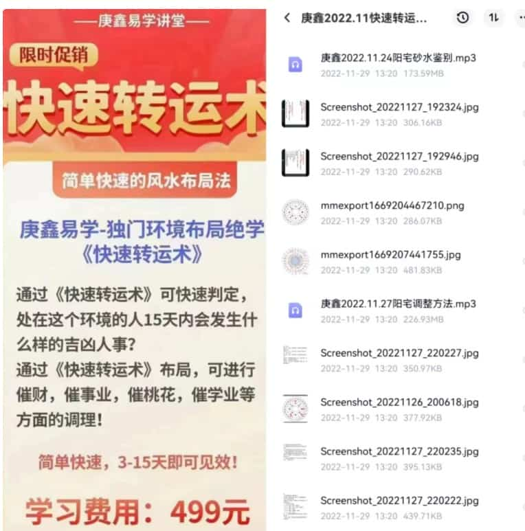 原499元庚鑫2022年11月《快速调整转运术》重磅开班！录音+图片插图