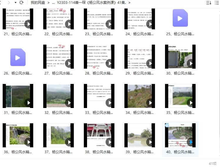 唐一琛《杨公风水案例课》41集，以案例形式带你把杨公理论融入实践融会贯通插图