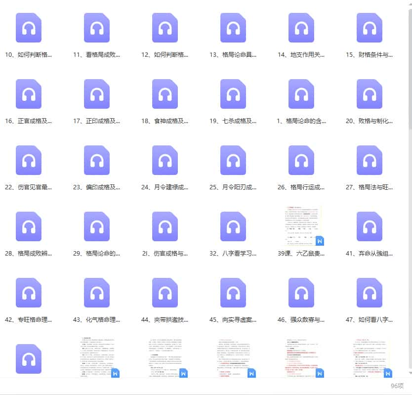 高德臣盲派格局论命96项录音+文档 高德臣盲派命理2018弟子班录音插图