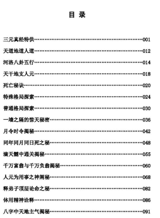 李法能 天地阴阳形气学三卷上卷+中卷+下卷插图1