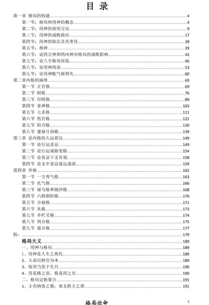 德善-格局论命pdf 214页插图1