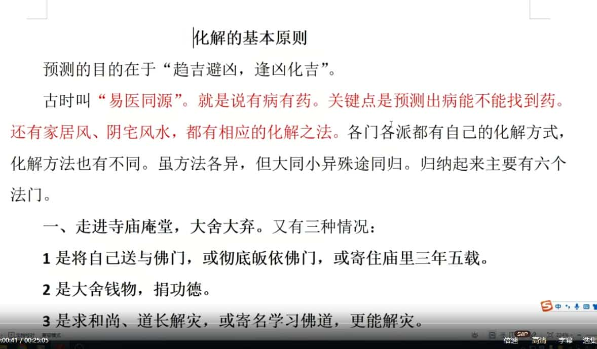 林煜八字特训课调整化解 林煜八字特训课调整化解 33集 八字化解插图1