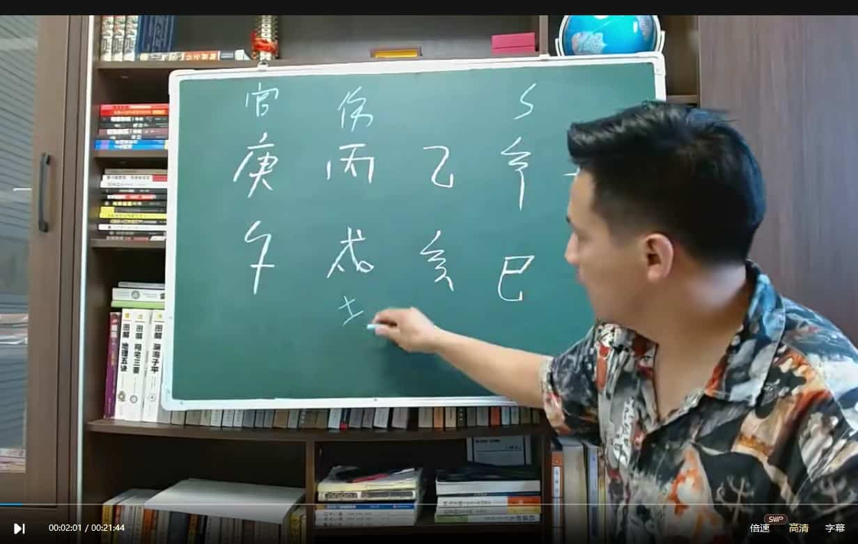 林煜八字特训课调整化解 林煜八字特训课调整化解 33集 八字化解插图