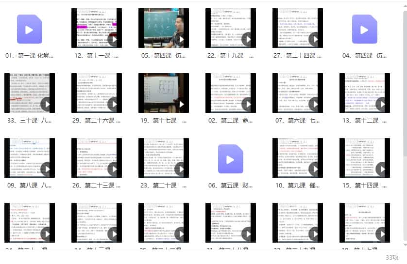 林煜八字特训课调整化解 林煜八字特训课调整化解 33集 八字化解插图2