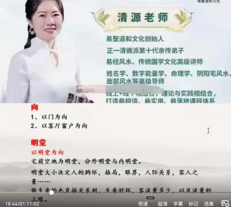 清源阴阳派风水高级 视频课程共35集插图