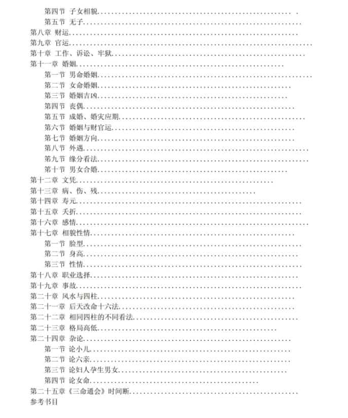 四柱八字培训班教材 高级班+提高班讲义 220页插图1