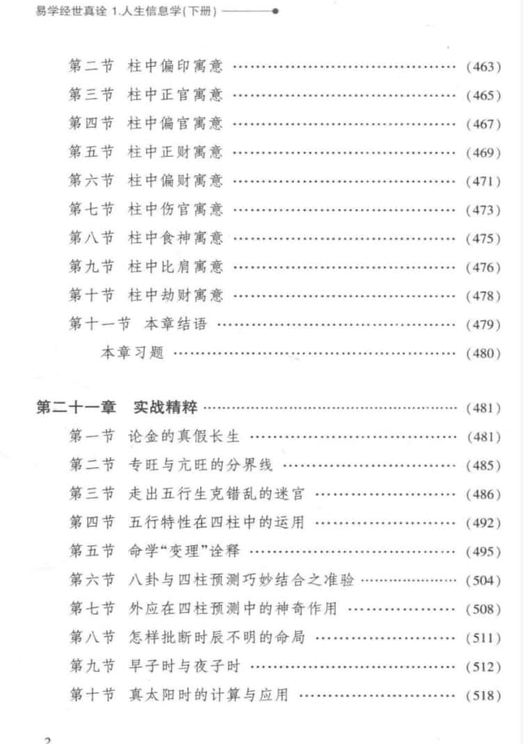 李顺祥《易学经世真诠 人生信息学》上册+下册2本插图1