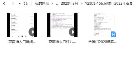 金镖门2022年春夏季命例 2视频+文档插图