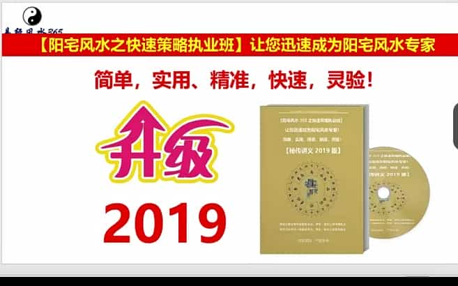 雨凡说 八方来财15个视频  雨凡《阳宅风水八方催财课程》55集视频 百度盘插图