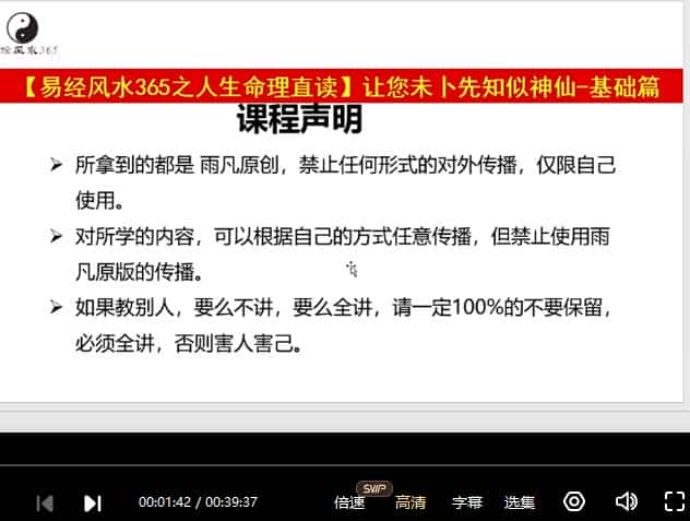 雨凡 人生命理直读视频20个19集 百度网盘下载插图1