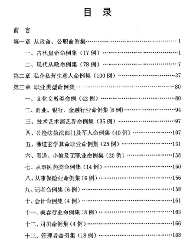 曲炜《职学业命例集》296页插图1